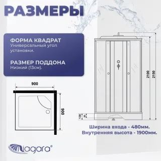 Душевая кабина Niagara Promo  P90/13Q/MT 3 места